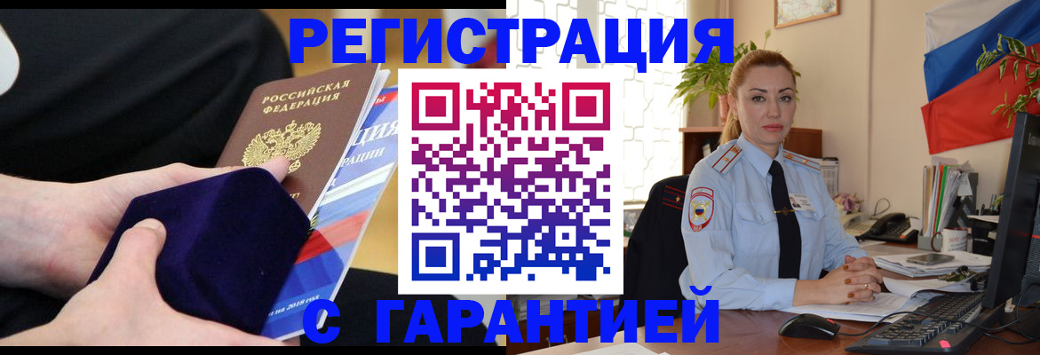 временная регистрация гарантия в Заводоуковске