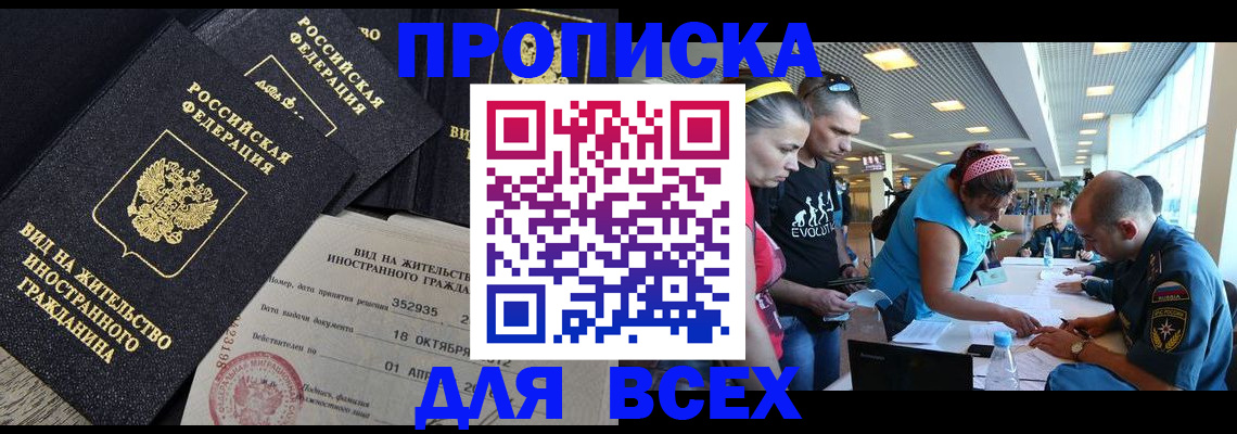 временная регистрация купить в Заводоуковске